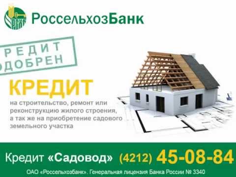 как взять кредит на строительство дома в россельхозбанке многодетной семье как взять кредит на строительство дома в россельхозбанке многодетной семье