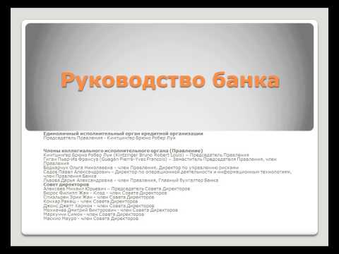 РН банк видео презентация